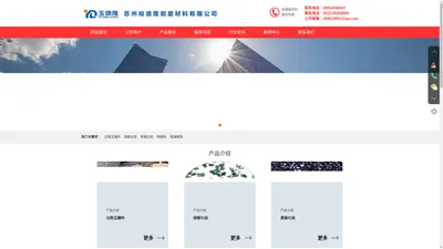 苏州裕德隆耐磨材料有限公司