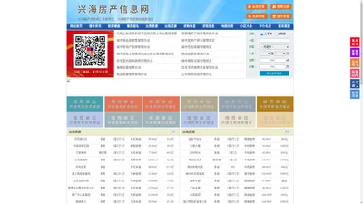 兴海房产信息网-兴海房产网-兴海二手房