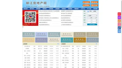 柳江房地产网-柳江房产网-柳江二手房
