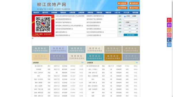 柳江房地产网-柳江房产网-柳江二手房