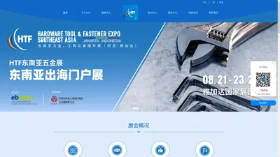 2024东南亚五金、工具及紧固件展 HARDWARE TOOL & FASTENER EXPO SOUTHEAST ASIA