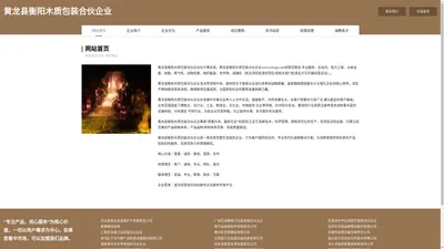 黄龙县衡阳木质包装合伙企业