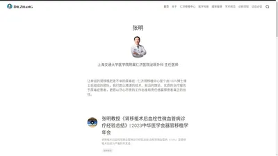 上海交通大学医学院附属仁济医院泌尿外科肾移植张明