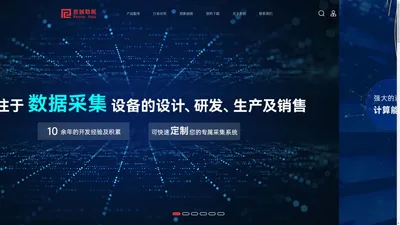 普创数据_武汉普创数据科技有限公司官网-传感器-数据采集系统