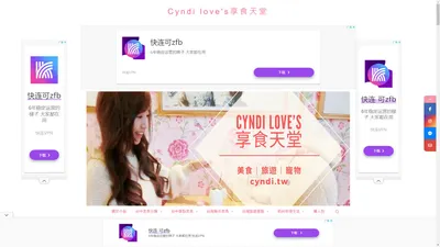 Cyndi love's享食天堂 – 小荻‧台中美食|旅遊|咖啡蛋糕|吃到飽