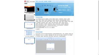 伽卡他卡-免费电子教室软件、考试系统、视频教程