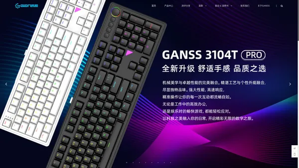 GANSS迦斯科技官网. 追求无界,创意无限