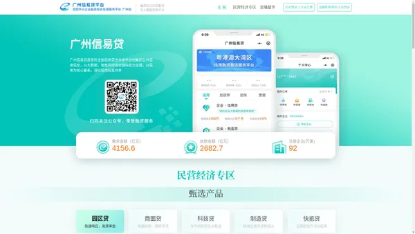 全国中小企业融资综合信用服务平台(全国信易贷平台广州站)