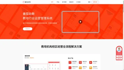 番茄助教_教育培训机构管理系统_学校管理系统软件_排课点名软件