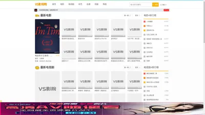 VS影视网_免VIP会员免费看高清动漫电影电视剧