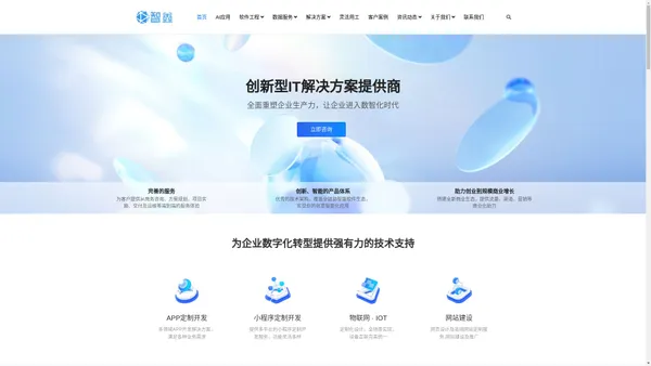 APP开发_小程序开发_软件开发_AI开发-雄安智鑫科技公司