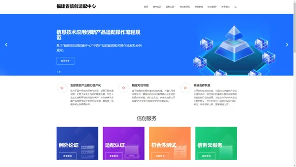 福建省信创适配中心