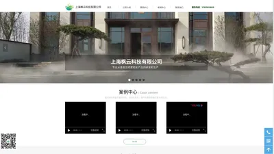 上海枫云科技有限公司