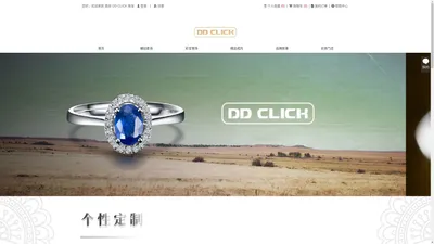 南非 DD CLICK 珠宝