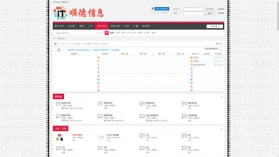 顺德-IT站顺德IT 顺德信息站 顺德人IT网顺德-IT站 -  Powered by Discuz!