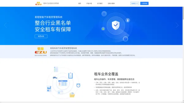 易租系统,租车管理,EZU,专业租车系统管理系统试用|软件【易租系统】
