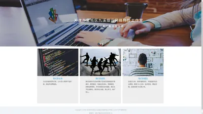 天津市宝坻区九溪烟云网络科技工作室