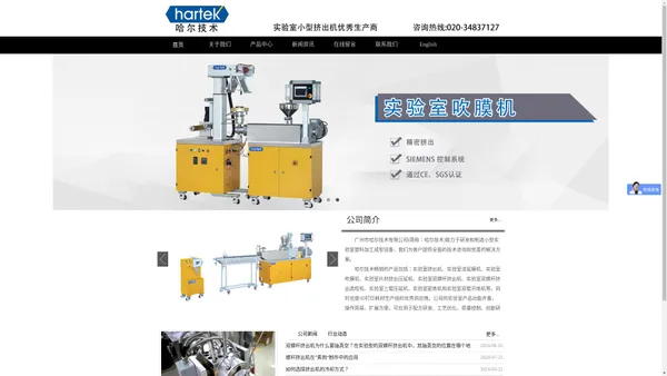  精密挤出机|小型实验室教学用微型单双螺杆|广州市哈尔技术有限公司|塑料橡胶配方开炼机|实验用密炼机 | 精密挤出机|小型实验室教学用微型单双螺杆|小型流延膜机|小型双辊开炼机|小型吹膜机|密炼机 |压片机|平板硫化机|小型3D打印耗材挤出生产线 