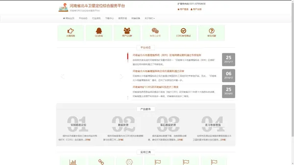 河南省北斗卫星定位综合服务平台