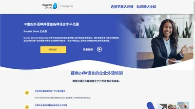 北京罗塞达世通教育科技有限公司 – Rosetta Stone