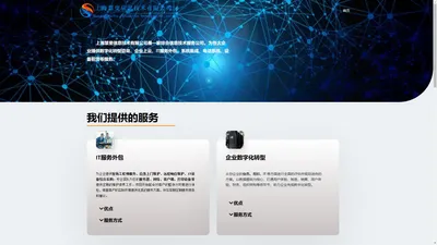 上海慧叟信息技术有限公司 – 设备租赁类IT外包企业数字化转型 上海慧叟信息技术有限公司 – 信息服务