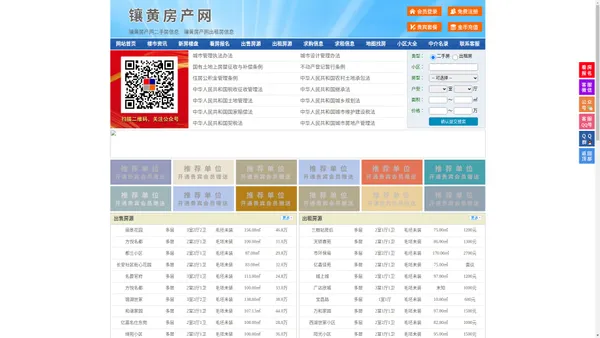 镶黄房产网-镶黄二手房-镶黄租房