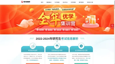 考研辅导班_考研培训班_考研集训营-广东新文道考研