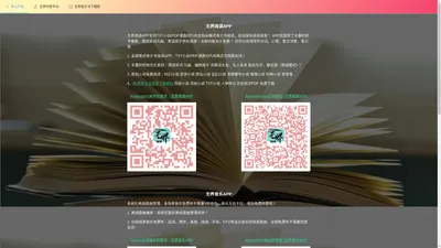 无界阅读app,无界作家平台,免费原创小说,作品上架,作家合作,热门小说人物传记完整版下载,无界音乐app免费听歌不需要会员不需要充值