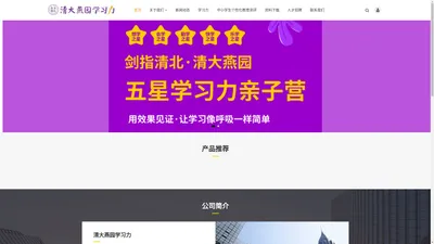 北京清大燕园教育科技研究院_清大燕园学习力