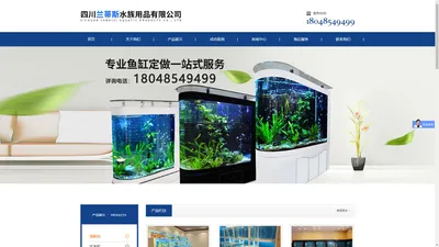 成都鱼缸定做，观赏鱼缸定制，就找兰蒂斯水族用品有限公司