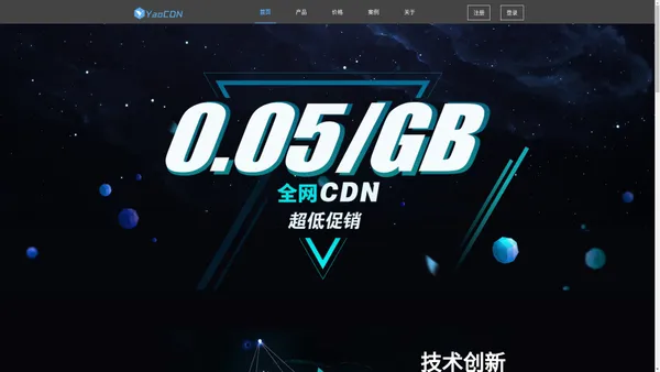 YaoCDN CDN加速 免费CDN 免费云存储 云存储