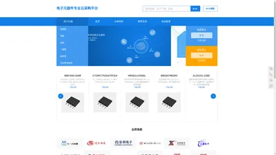 电子元器件专业云采购平台 - 元器件搜索引擎，提供国产及进口电子元器件搜索、询价、质检一站式优质服务