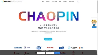 超拼科技 - 手机APP开发、APP制作技术专家