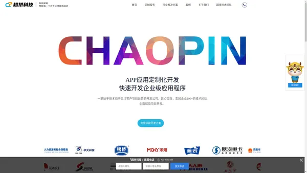 超拼科技 - 手机APP开发、APP制作技术专家