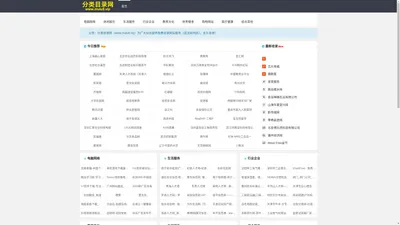 分类目录网-免费网站目录_网站收录_网址提交_网站大全