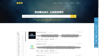 「美音帮」- 商用音乐版权购买平台 - 版权音乐直销