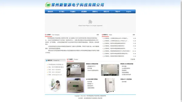 常州新智源电子科技有限公司