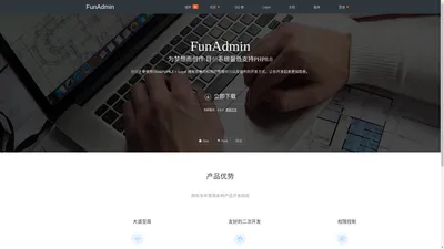 FunAdmin - 基于ThinkPHP8和layui开发的全栈后台管理框架