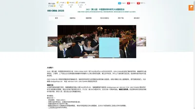 2025（第九届）中国国际骨科研究大会暨展览会