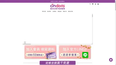 馨朵拉 Cindora｜專為媽媽寶寶設計的天然保養品｜官方網站