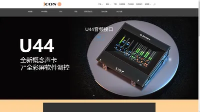 iCON 艾肯 | 中文官网