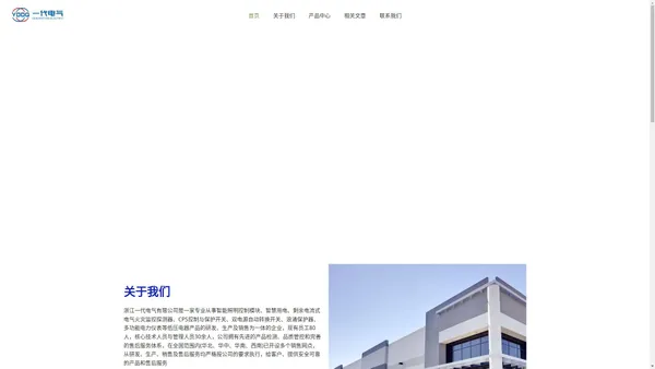 智能照明控制模块 多用户电能表 控制与保护开关 浪涌保护器 – 浙江一代电气有限公司