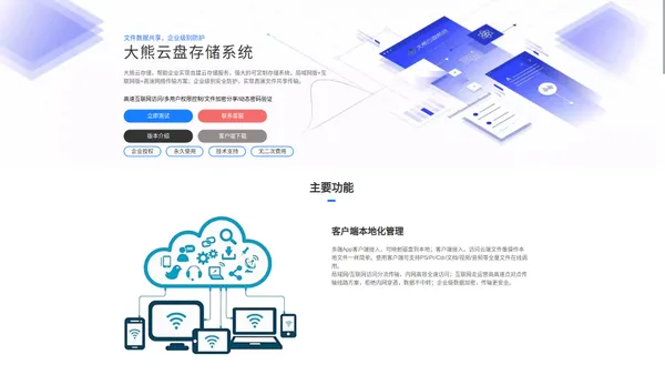大熊云盘系统_企业云网盘部署_企业共享文件管理软件系统_Daxiong云存储