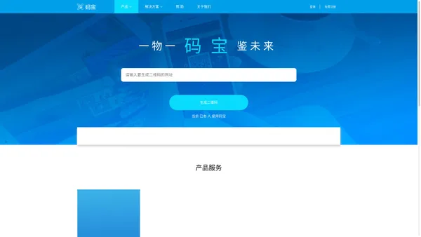 
	二维码生成器,码宝在线二维码图片生成器 - 一物一码 宝鉴未来(mabao.co)
