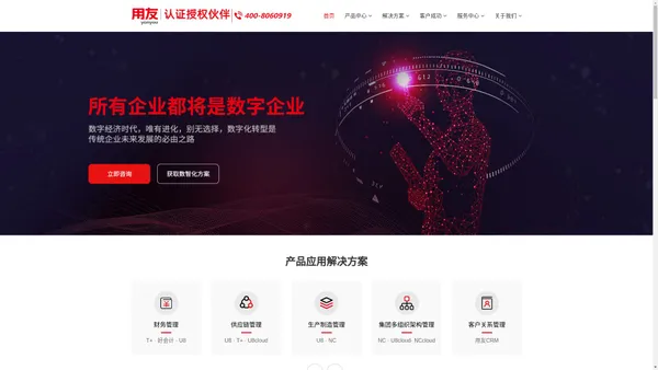 上海用畅信息科技有限公司_上海用友软件|用友ERP系统|用友财务软件|企业管理系统|用友云--上海用畅官网