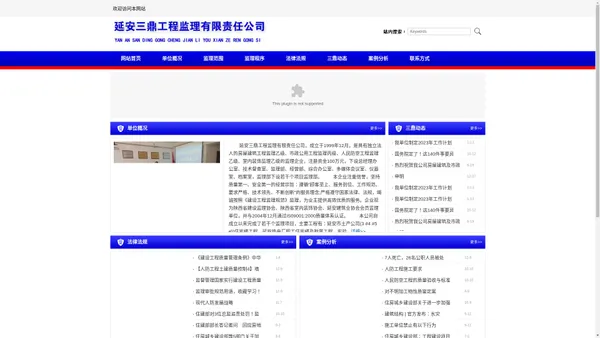 延安三鼎工程监理有限责任公司- 首页