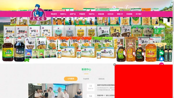 土家爱〔www.Tujiaai.com.cn〕—— 湖北土家爱食品开发有限公司