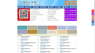 六盘水人才网-六盘水人才招聘网-六盘水招聘网