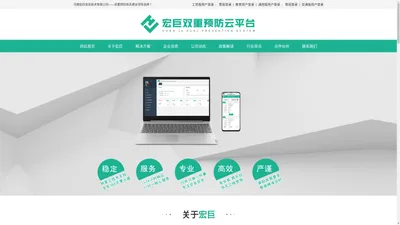 双重预防|双重预防机制|双重预防机制体系系统解决方案_河南宏巨安全技术有限公司