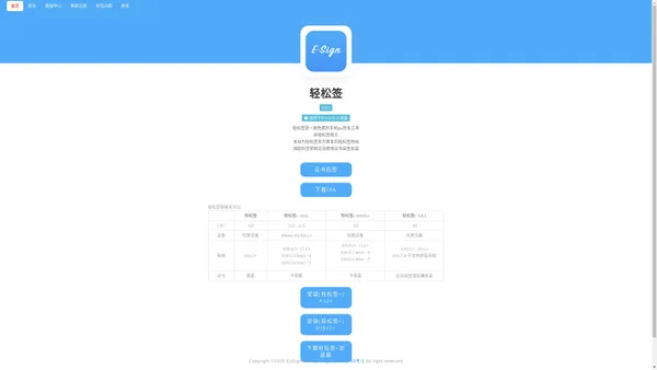 轻松签-iOS端IPA签名工具,IPA签名工具官网,IOS签名工具,星空云签名官网